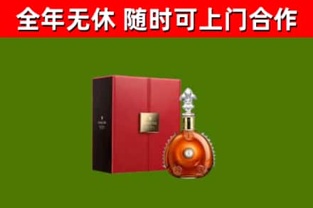 天镇县回收路易十三