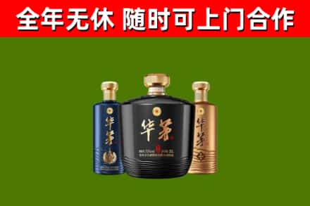 天镇县烟酒回收华茅酒.jpg